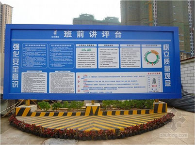 安全講評(píng)臺(tái)