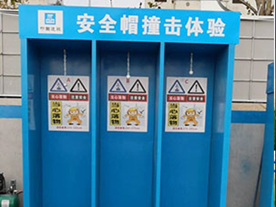 安全帽撞擊體驗(yàn)