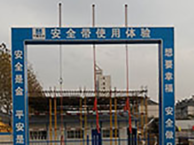 安全帶體驗(yàn)