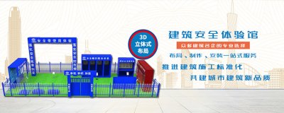 詳細(xì)介紹一下建筑安全體驗(yàn)館的優(yōu)勢(shì)