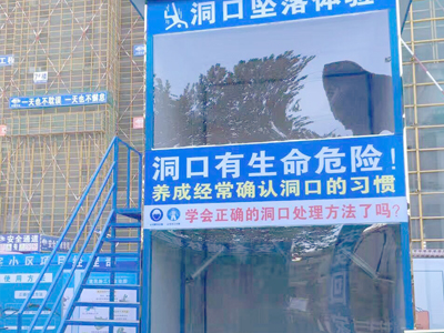 洞口墜落體驗的意義