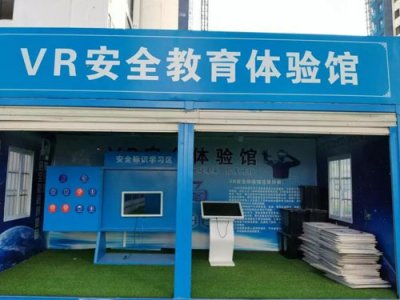 聊聊VR安全體驗(yàn)館的體驗(yàn)效果如何