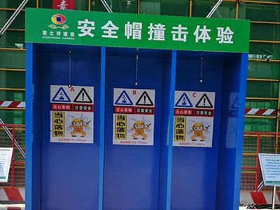 安全帽體驗(yàn)