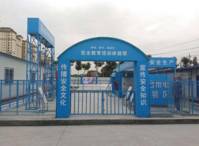 安全體驗(yàn)館的建設(shè)意義及施工標(biāo)準(zhǔn)