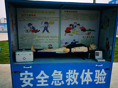 安全急救體驗(yàn)館