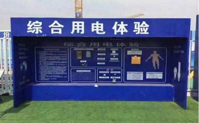 建設(shè)建筑工地體驗(yàn)館的重要性及其安全方面的介