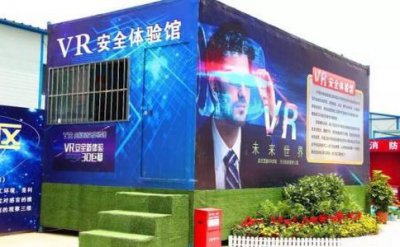 VR安全體驗(yàn)館的組成部分和適用范圍